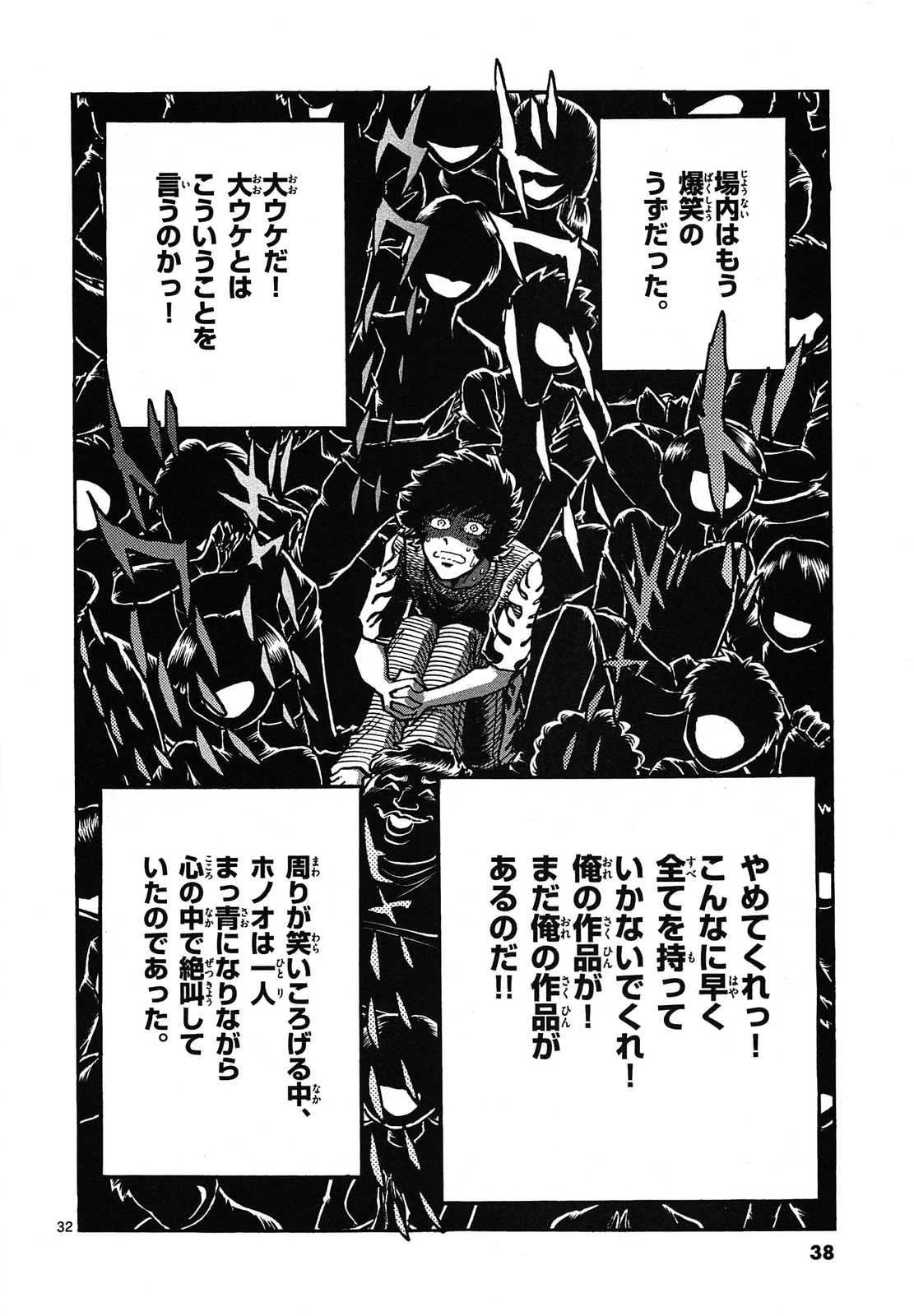 アオイホノオ 第55話 - Page 32