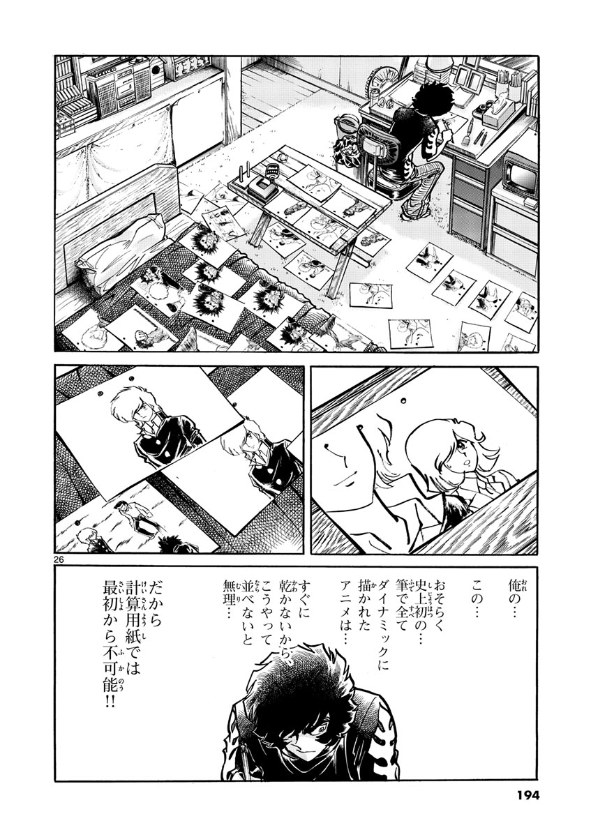 アオイホノオ 第54話 - Page 26