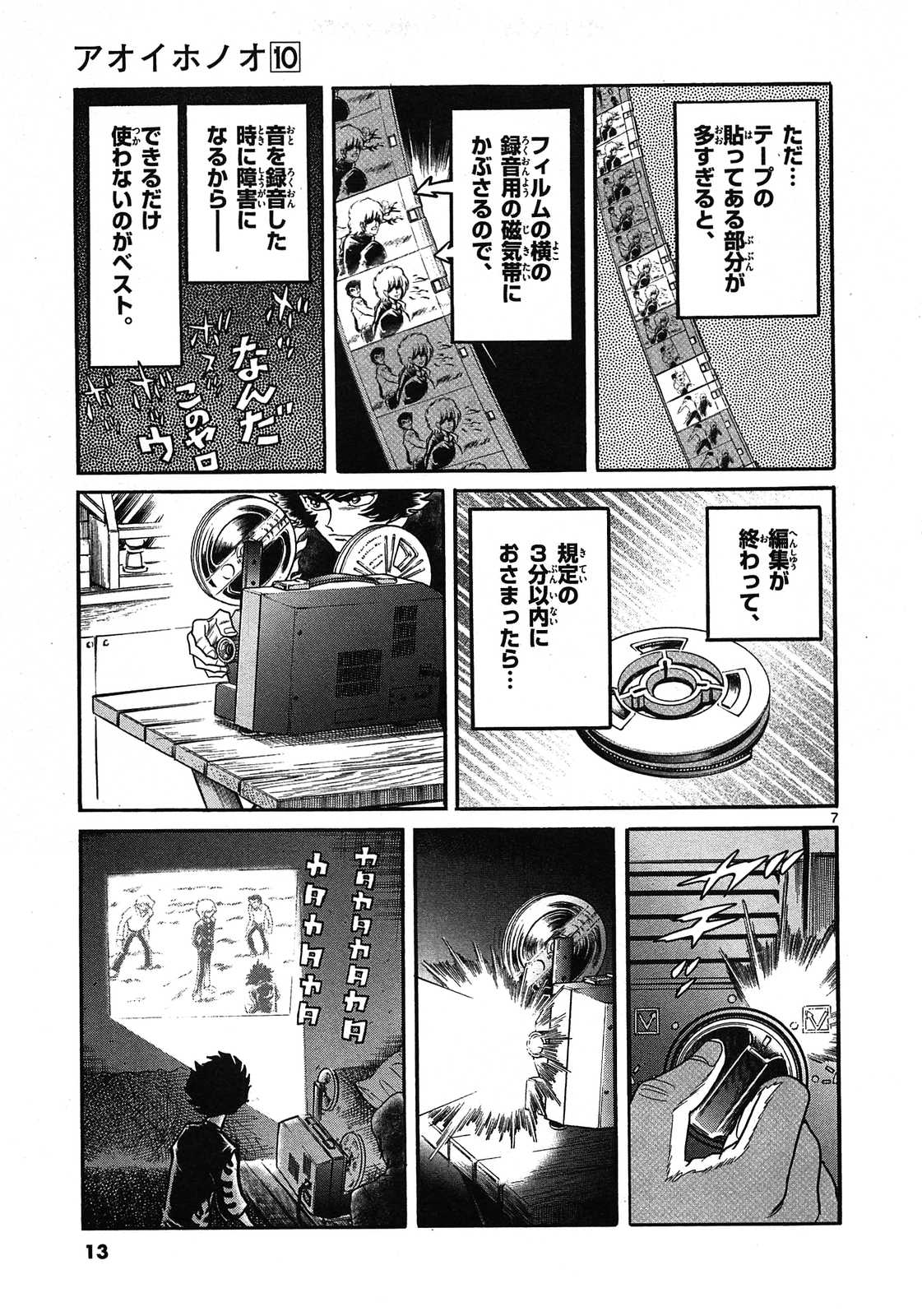 アオイホノオ 第55話 - Page 7