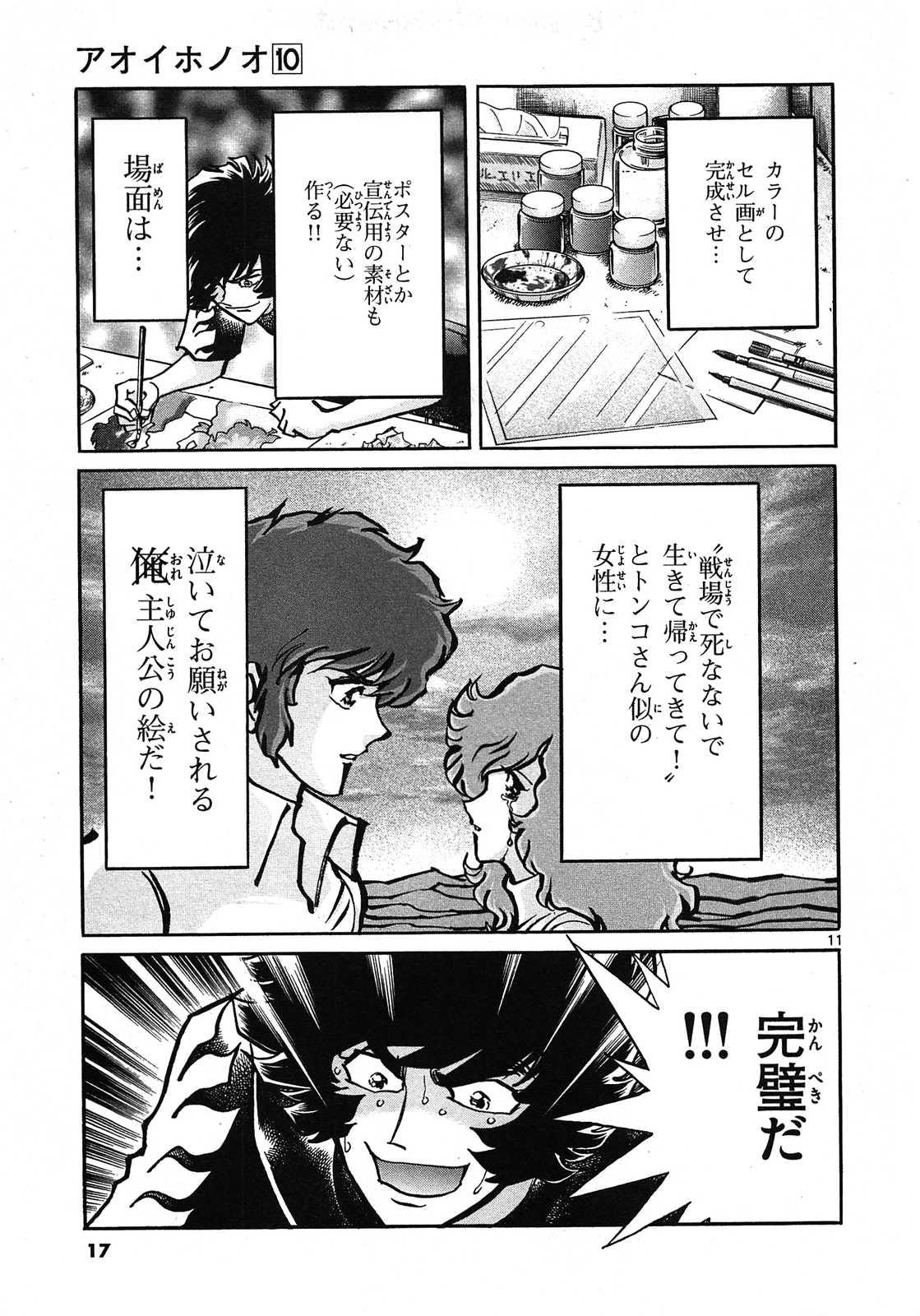 アオイホノオ 第55話 - Page 11