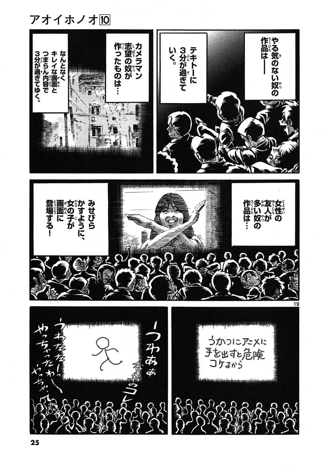 アオイホノオ 第55話 - Page 19