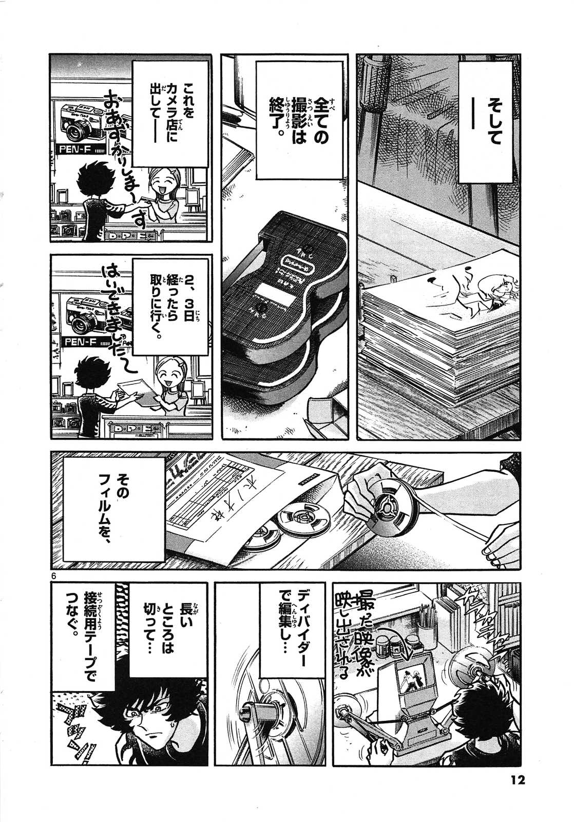 アオイホノオ 第55話 - Page 6
