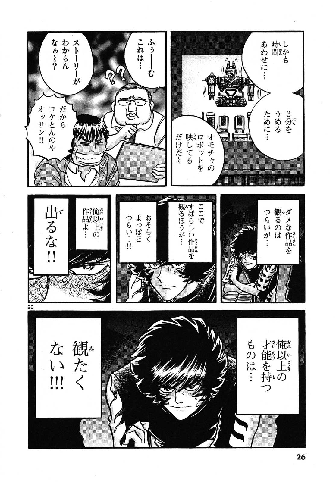 アオイホノオ 第55話 - Page 20