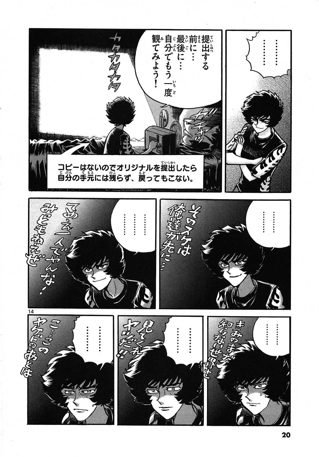 アオイホノオ 第55話 - Page 14