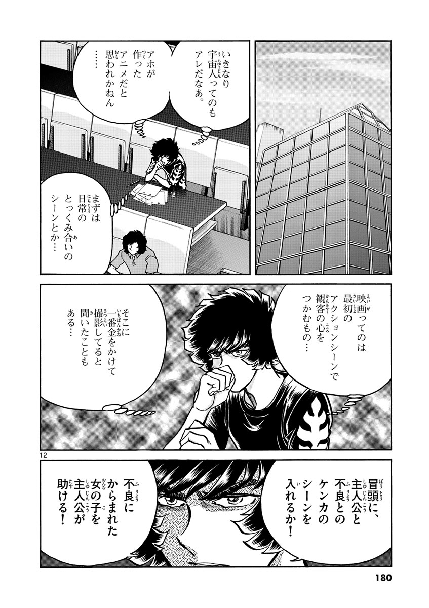 アオイホノオ 第54話 - Page 12