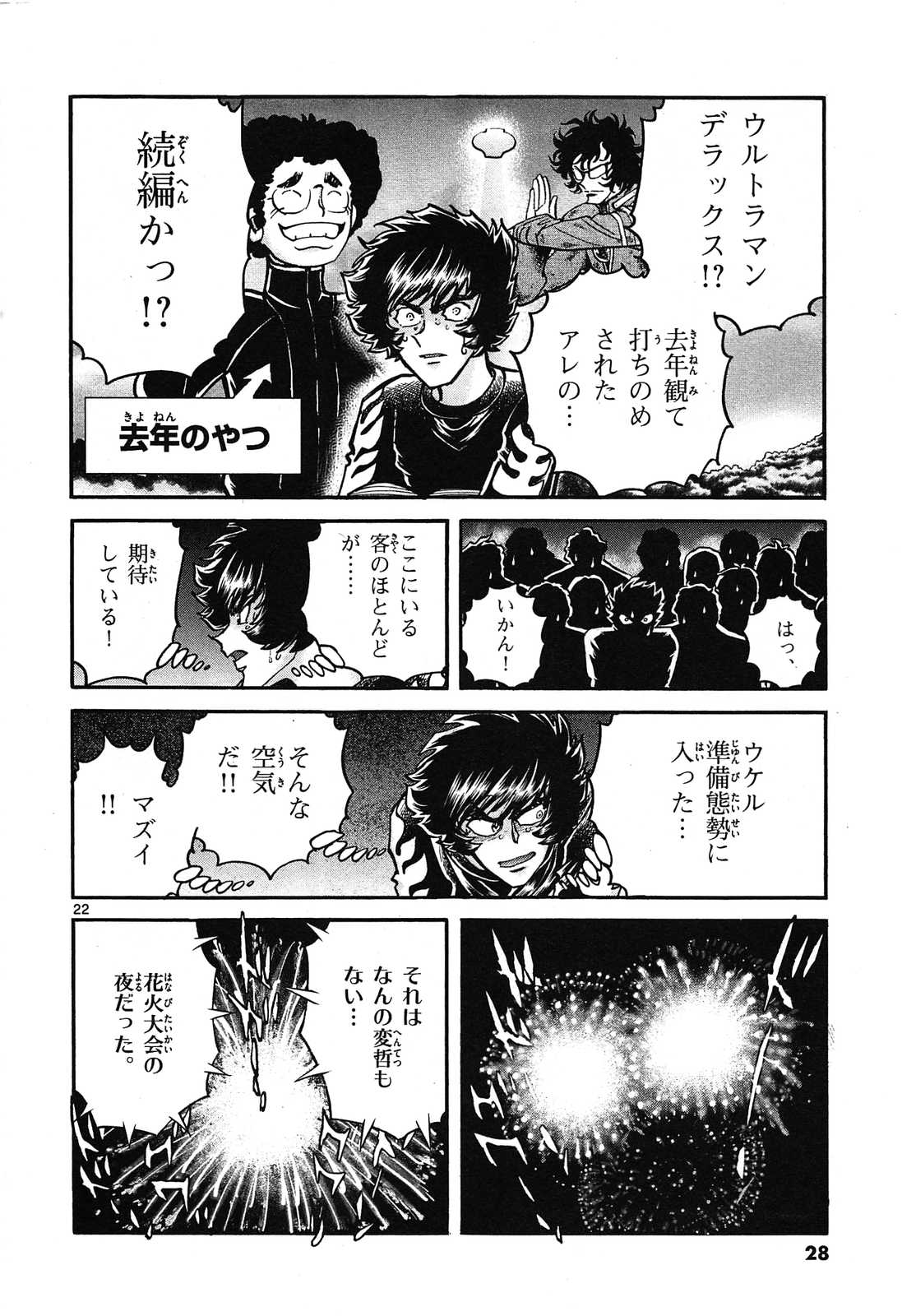 アオイホノオ 第55話 - Page 22