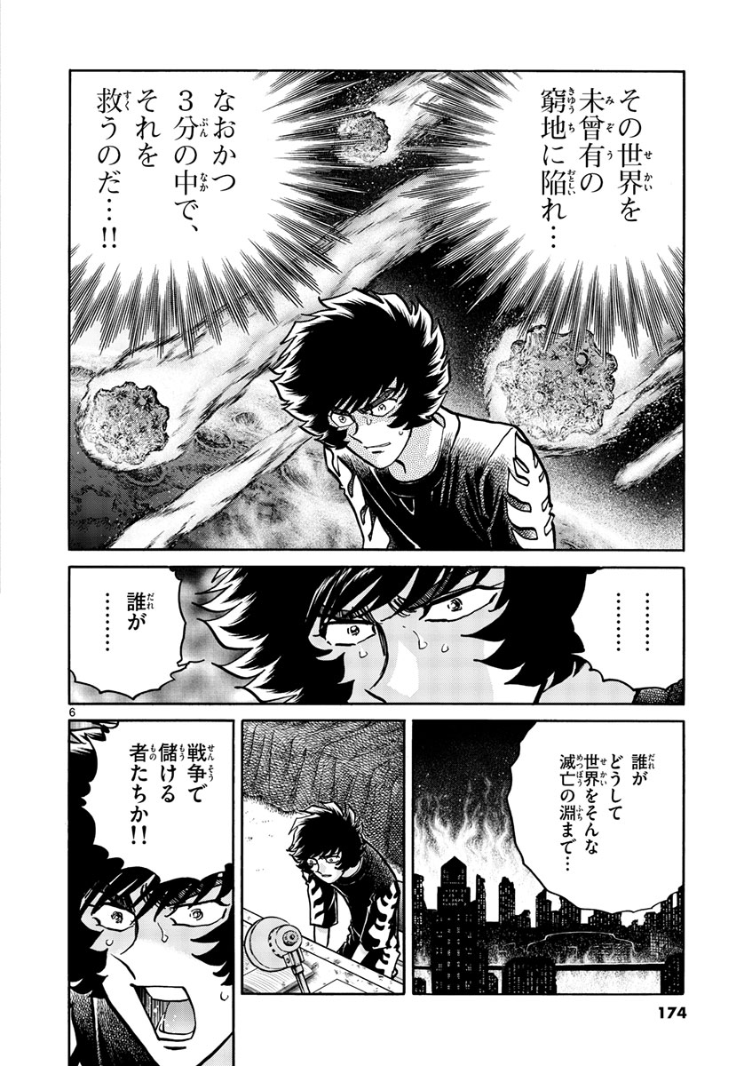 アオイホノオ 第54話 - Page 6