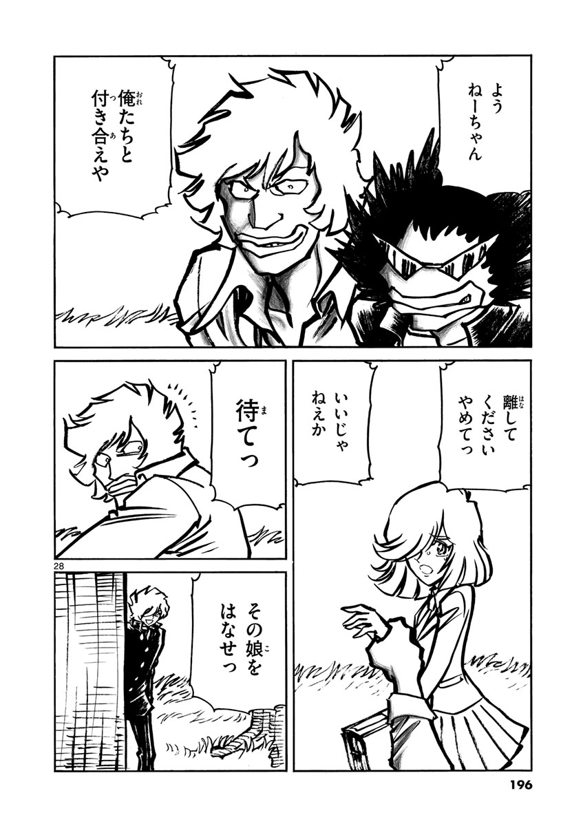 アオイホノオ 第54話 - Page 28