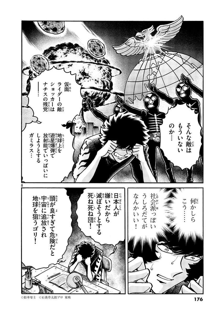 アオイホノオ 第54話 - Page 8