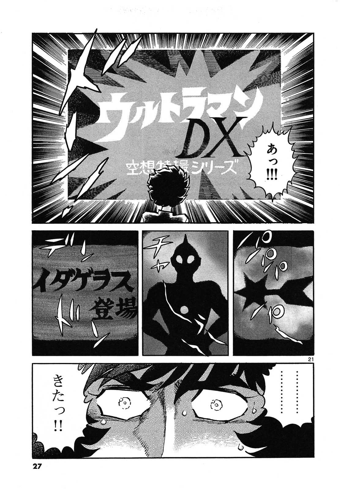 アオイホノオ 第55話 - Page 21