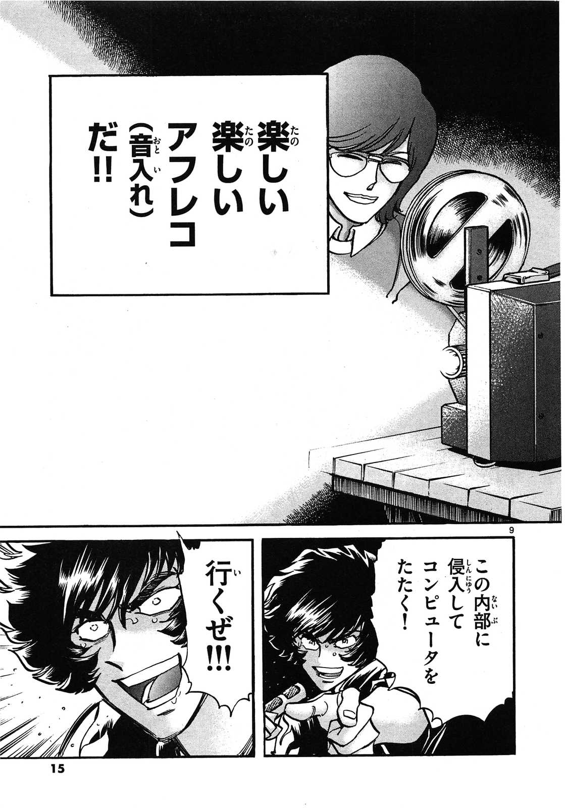 アオイホノオ 第55話 - Page 9