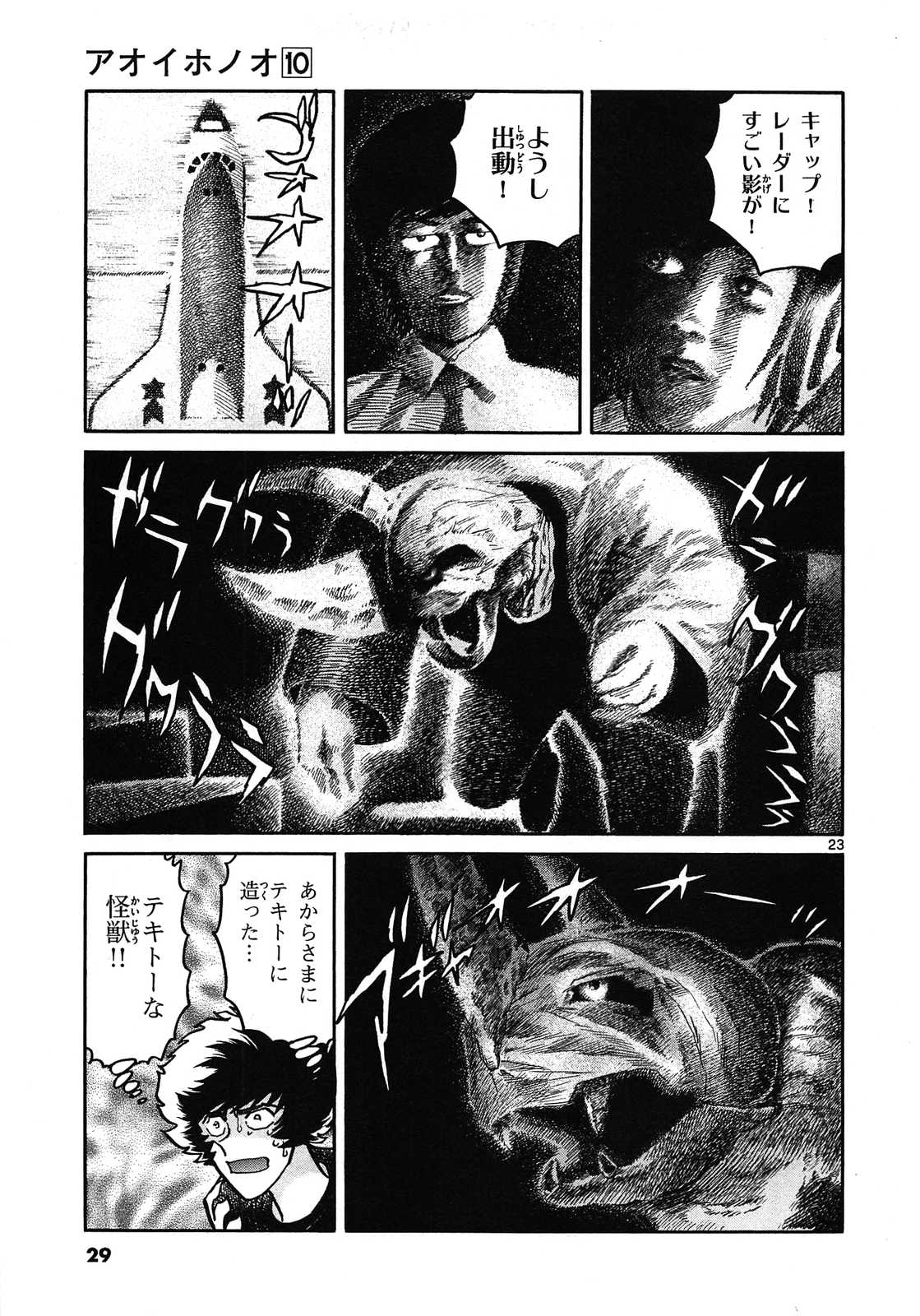 アオイホノオ 第55話 - Page 23