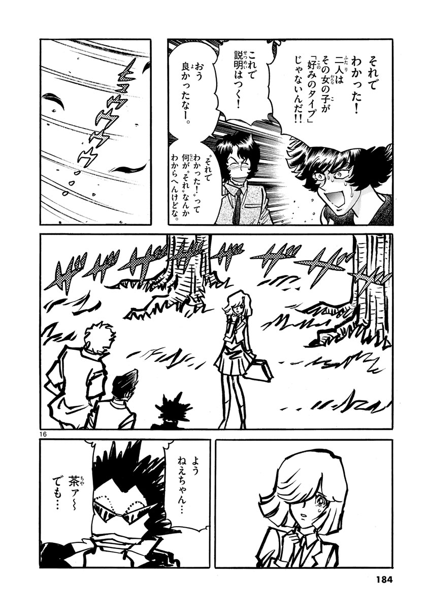 アオイホノオ 第54話 - Page 16