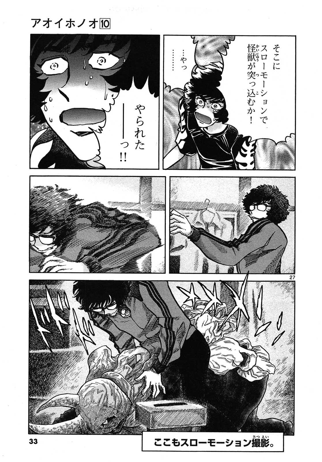 アオイホノオ 第55話 - Page 27