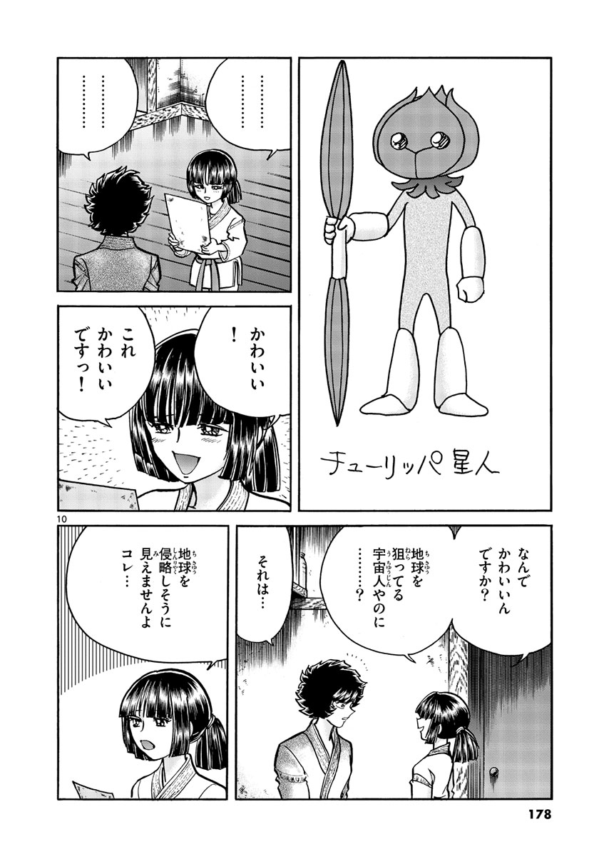 アオイホノオ 第54話 - Page 10