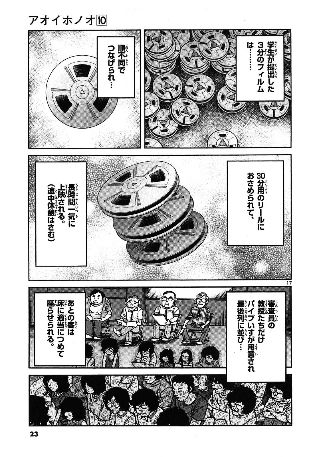 アオイホノオ 第55話 - Page 17