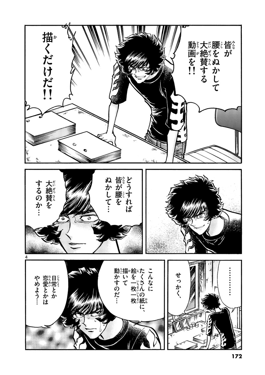 アオイホノオ 第54話 - Page 4