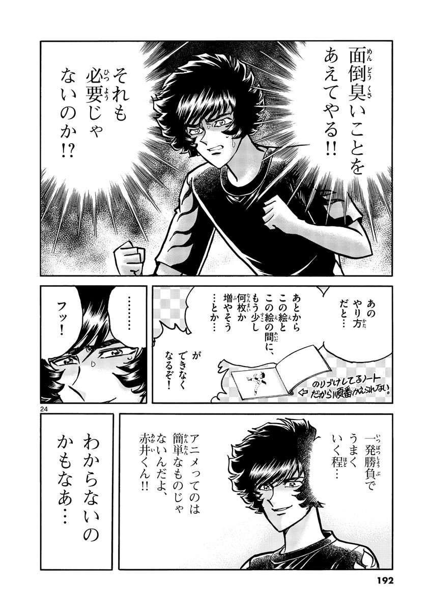 アオイホノオ 第54話 - Page 24