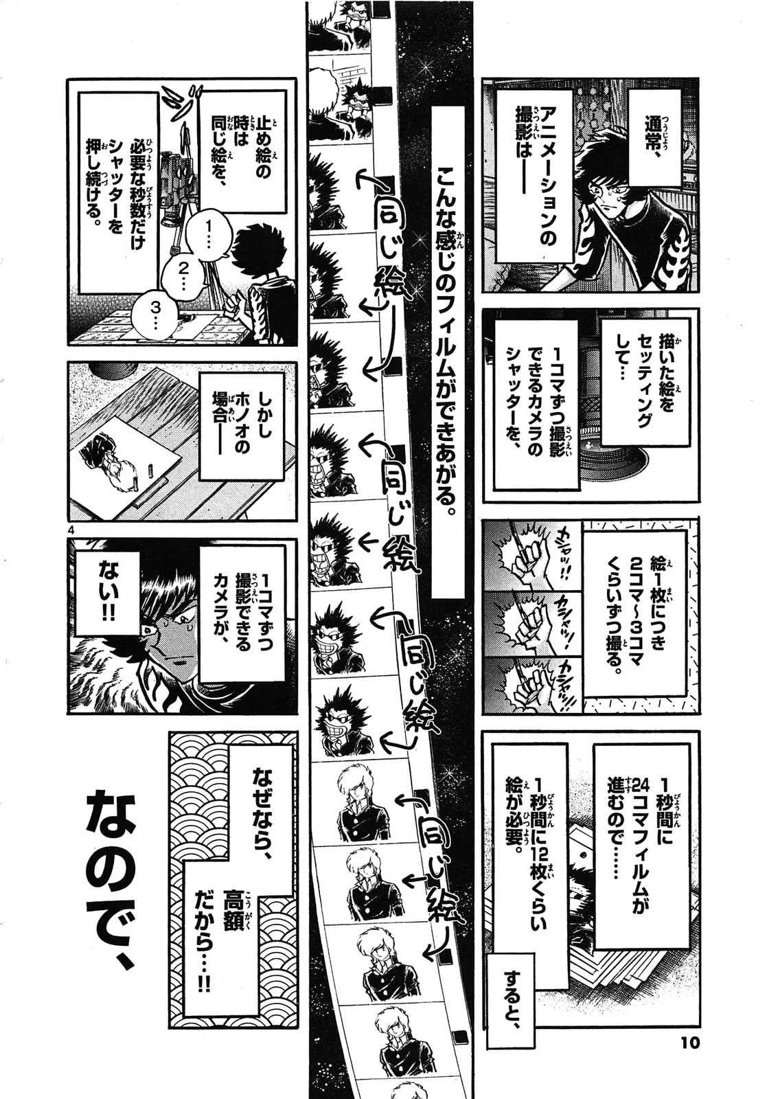 アオイホノオ 第55話 - Page 4