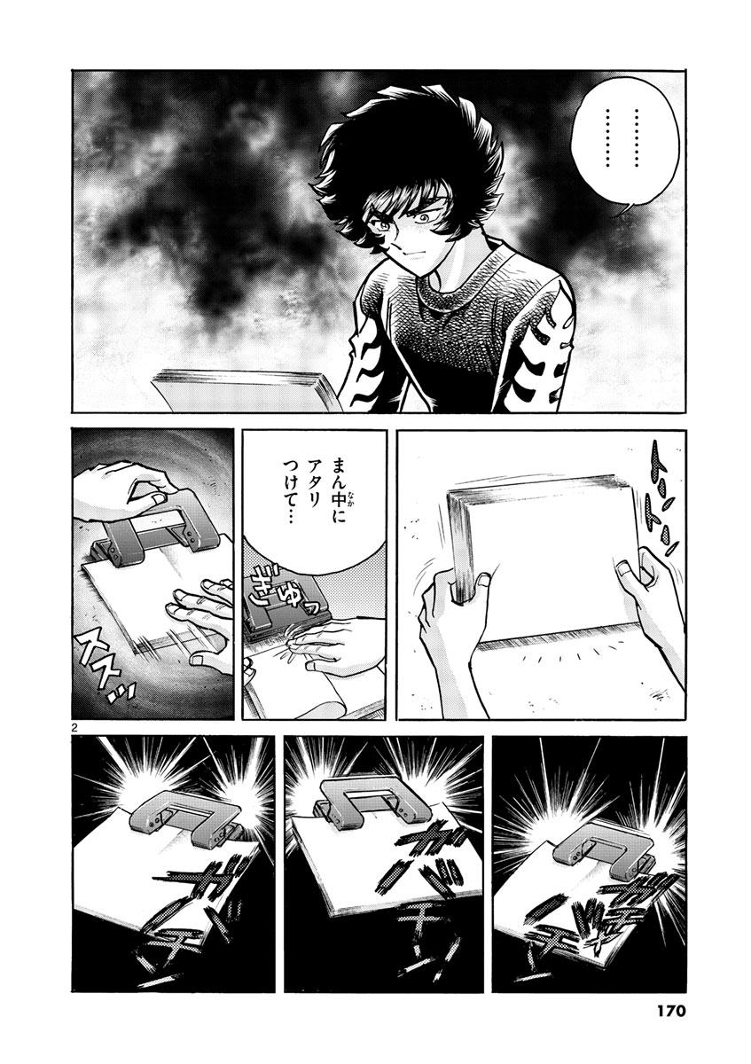 アオイホノオ 第54話 - Page 2