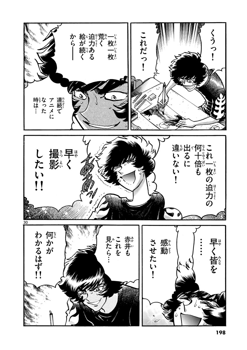 アオイホノオ 第54話 - Page 30