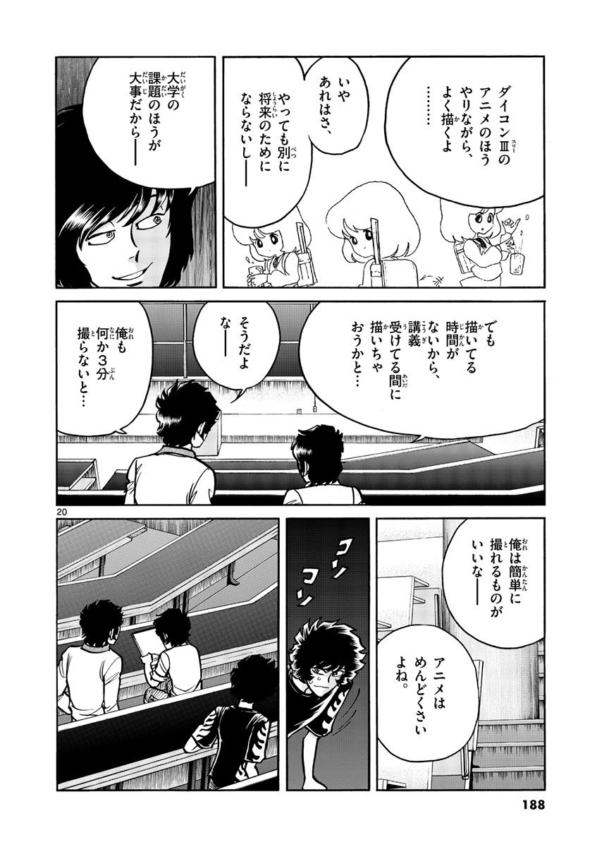 アオイホノオ 第54話 - Page 20
