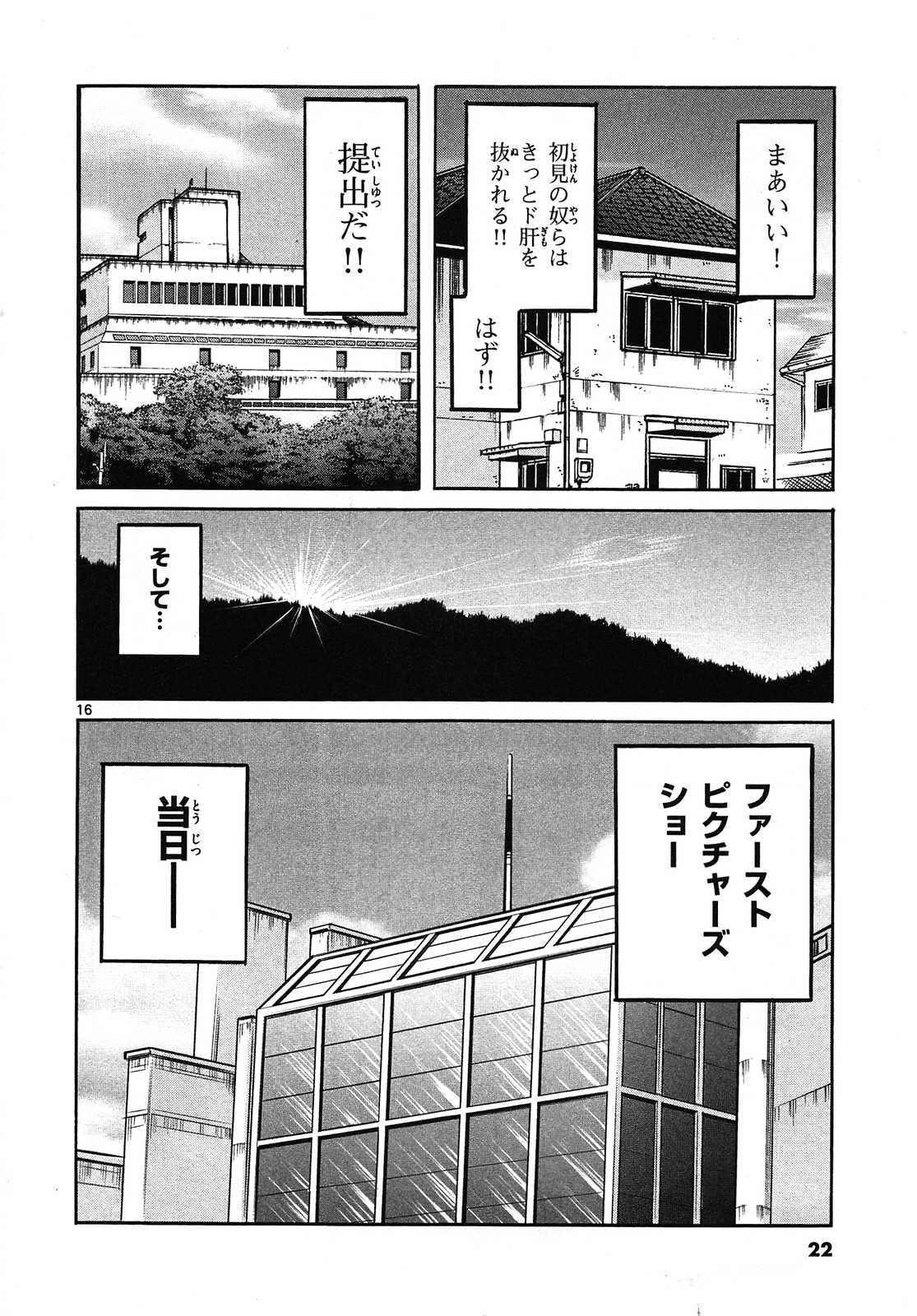 アオイホノオ 第55話 - Page 16