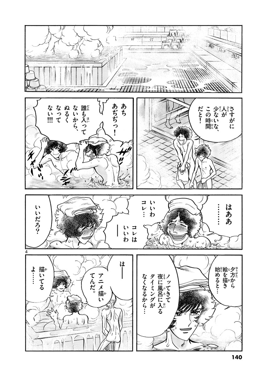 アオイホノオ 第53話 - Page 4