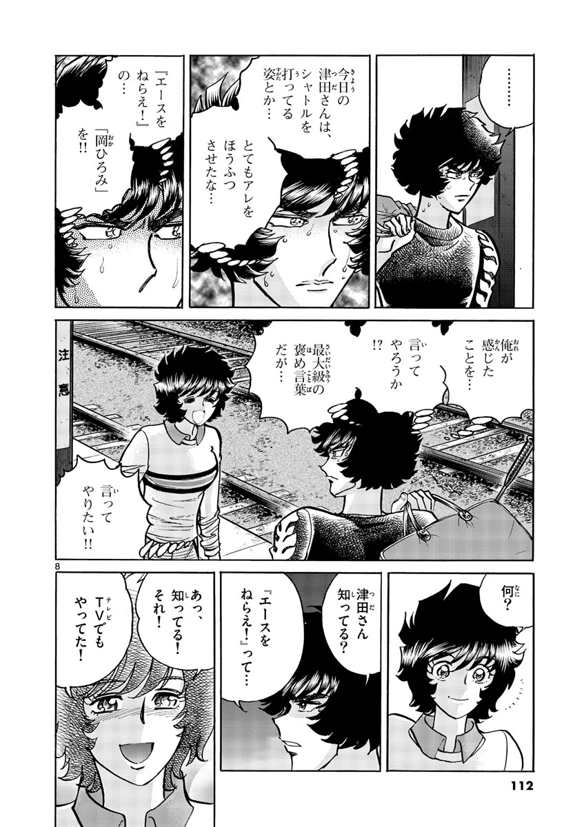 アオイホノオ 第52話 - Page 8