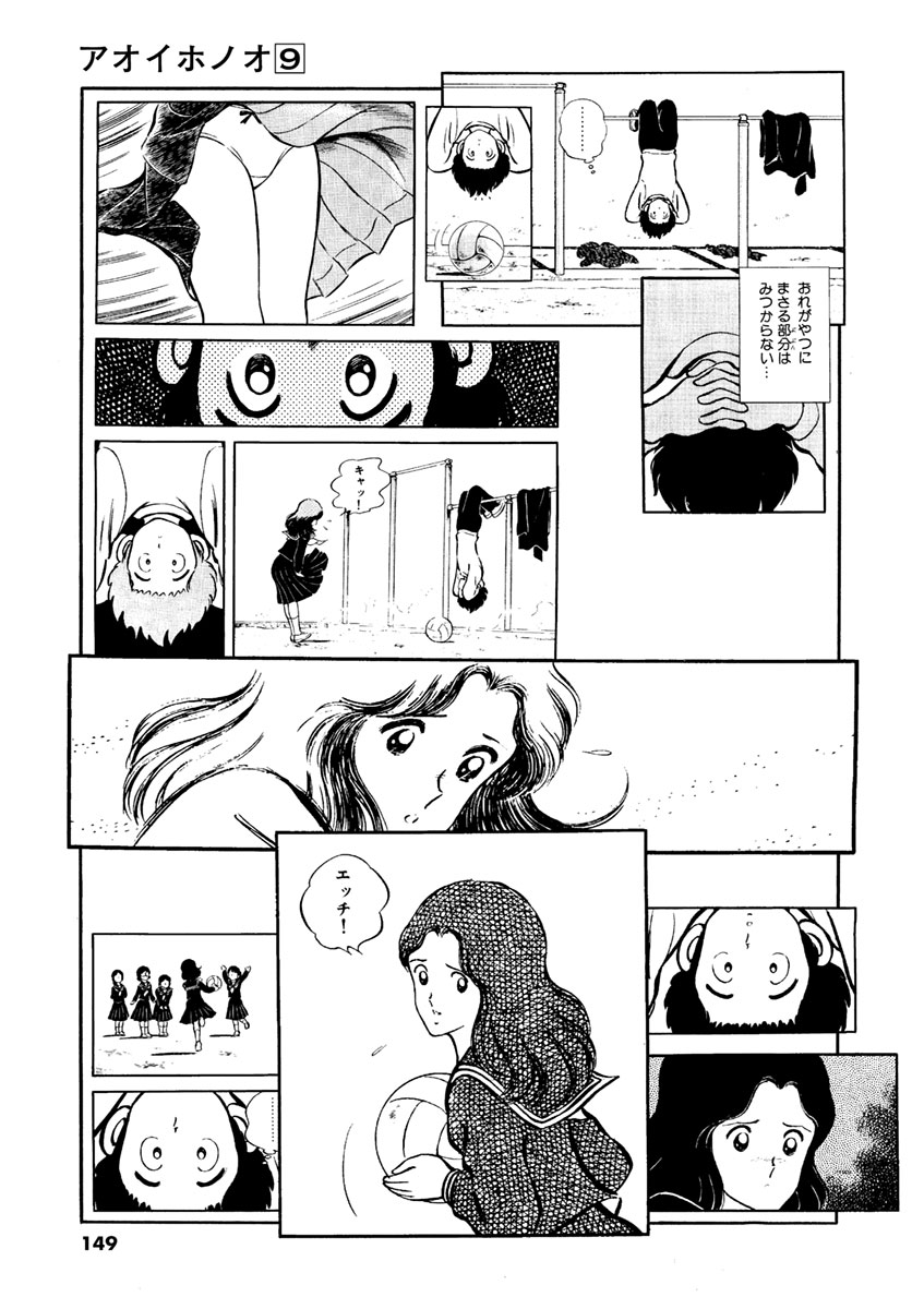 アオイホノオ 第53話 - Page 13