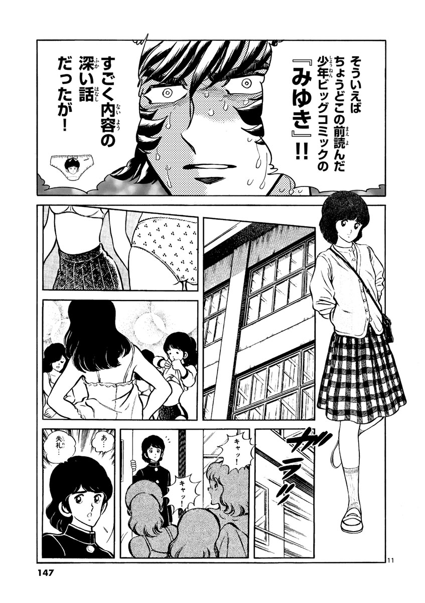 アオイホノオ 第53話 - Page 11