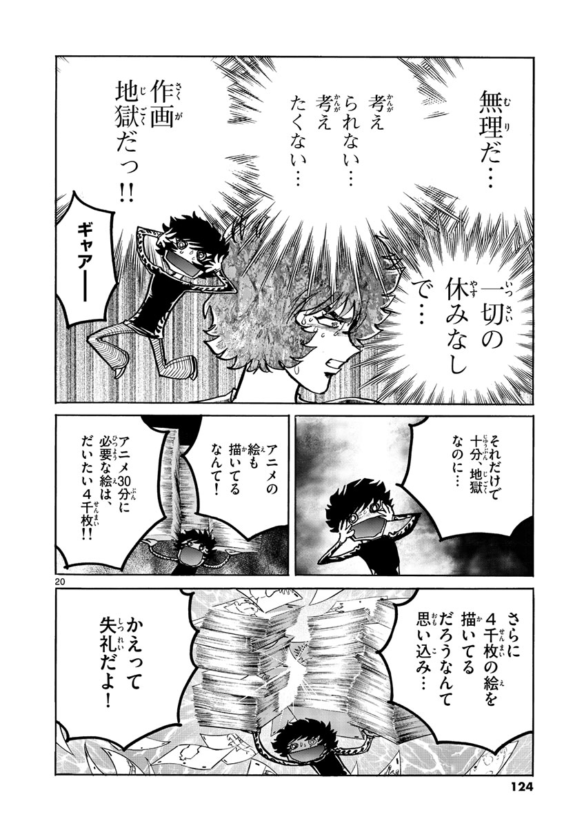 アオイホノオ 第52話 - Page 20