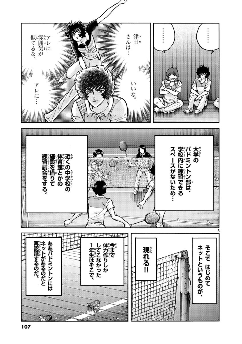 アオイホノオ 第52話 - Page 3