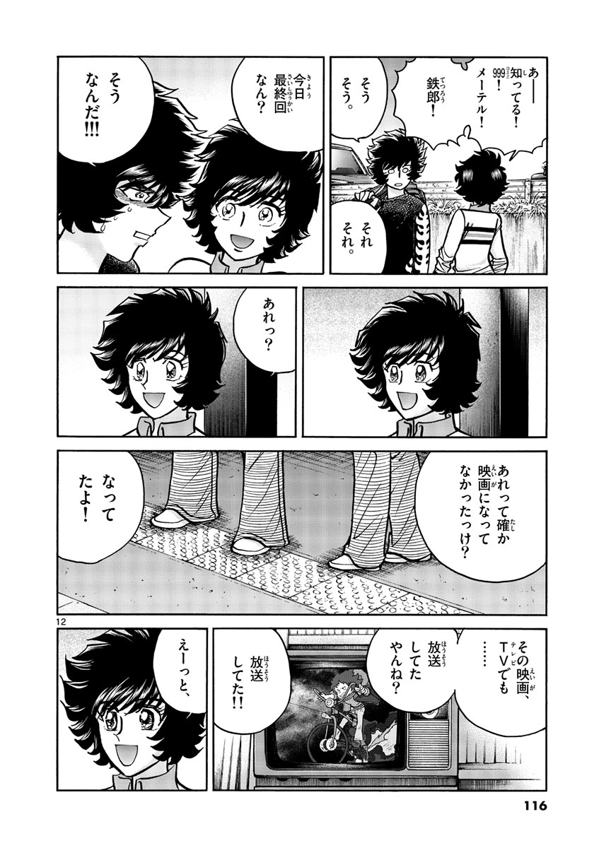 アオイホノオ 第52話 - Page 12
