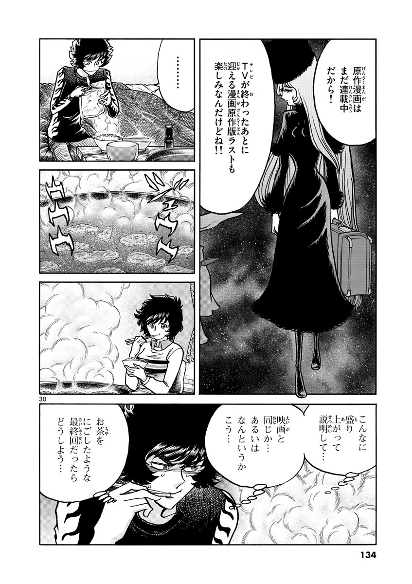 アオイホノオ 第52話 - Page 30