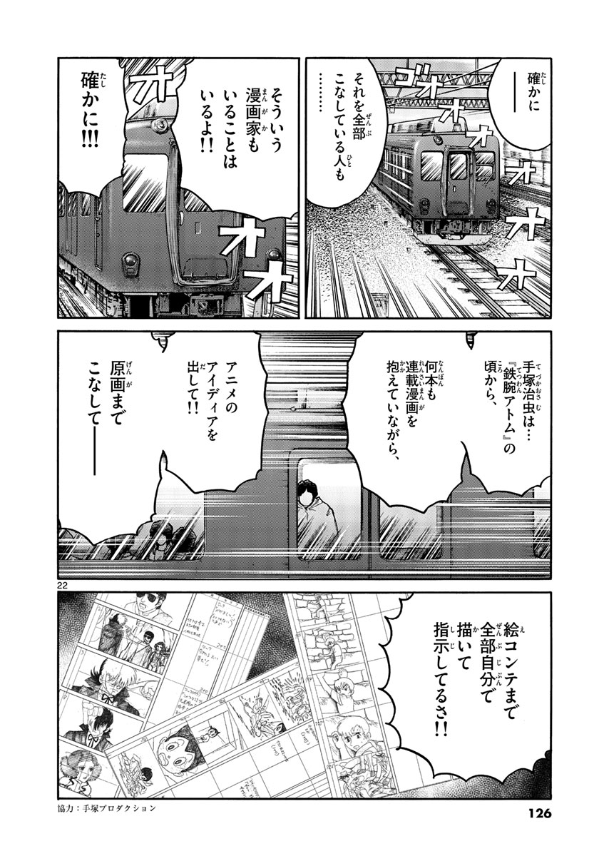 アオイホノオ 第52話 - Page 22