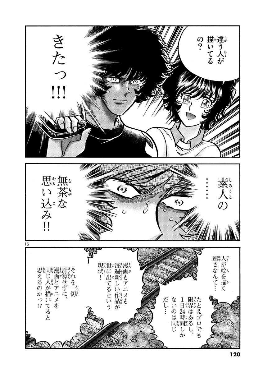 アオイホノオ 第52話 - Page 16