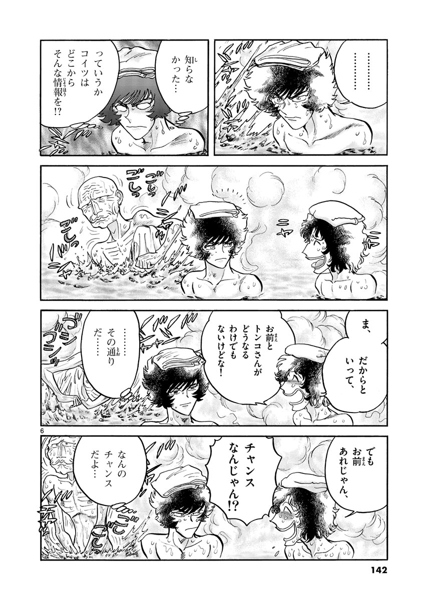 アオイホノオ 第53話 - Page 6