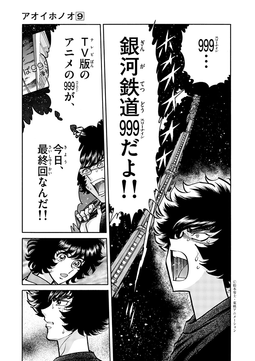アオイホノオ 第52話 - Page 11
