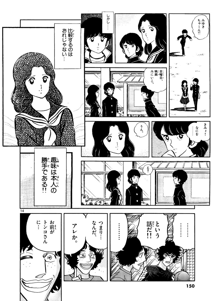 アオイホノオ 第53話 - Page 14