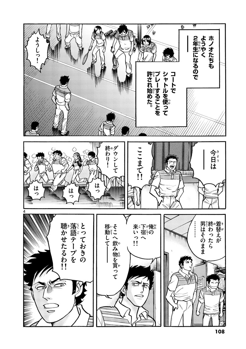 アオイホノオ 第52話 - Page 4