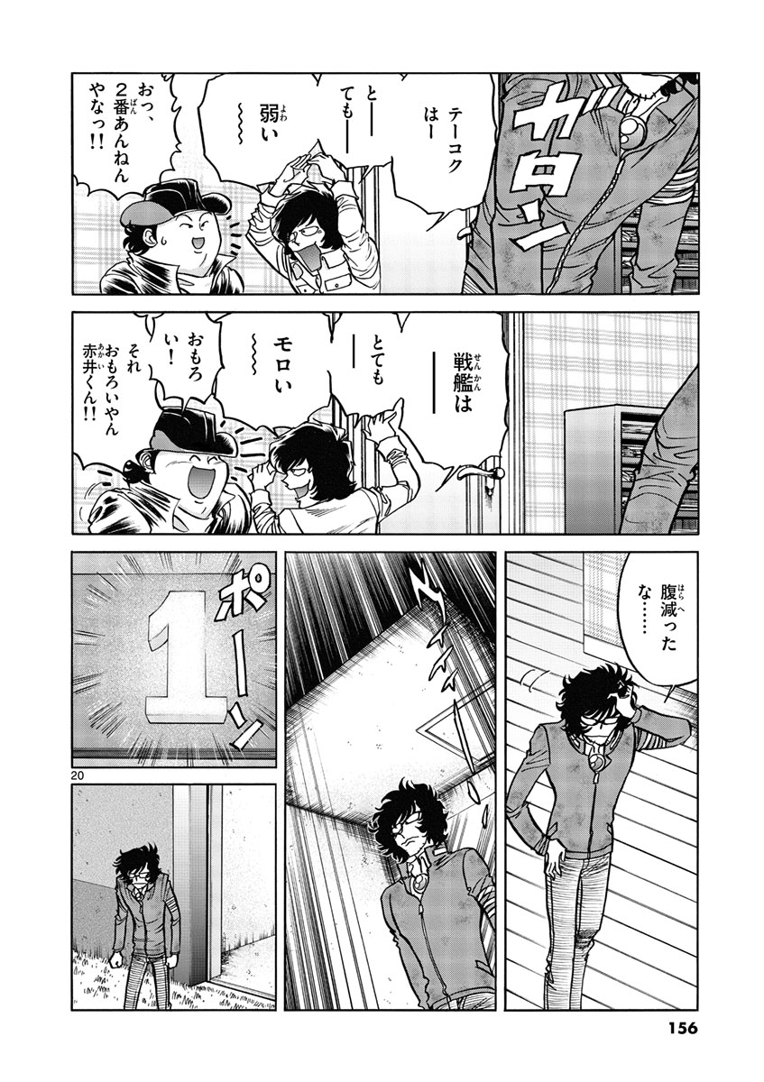 アオイホノオ 第53話 - Page 20
