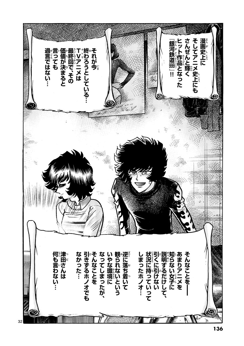 アオイホノオ 第52話 - Page 32