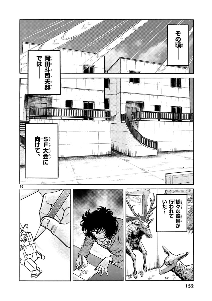 アオイホノオ 第53話 - Page 16