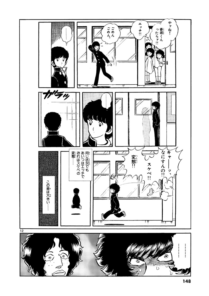 アオイホノオ 第53話 - Page 12
