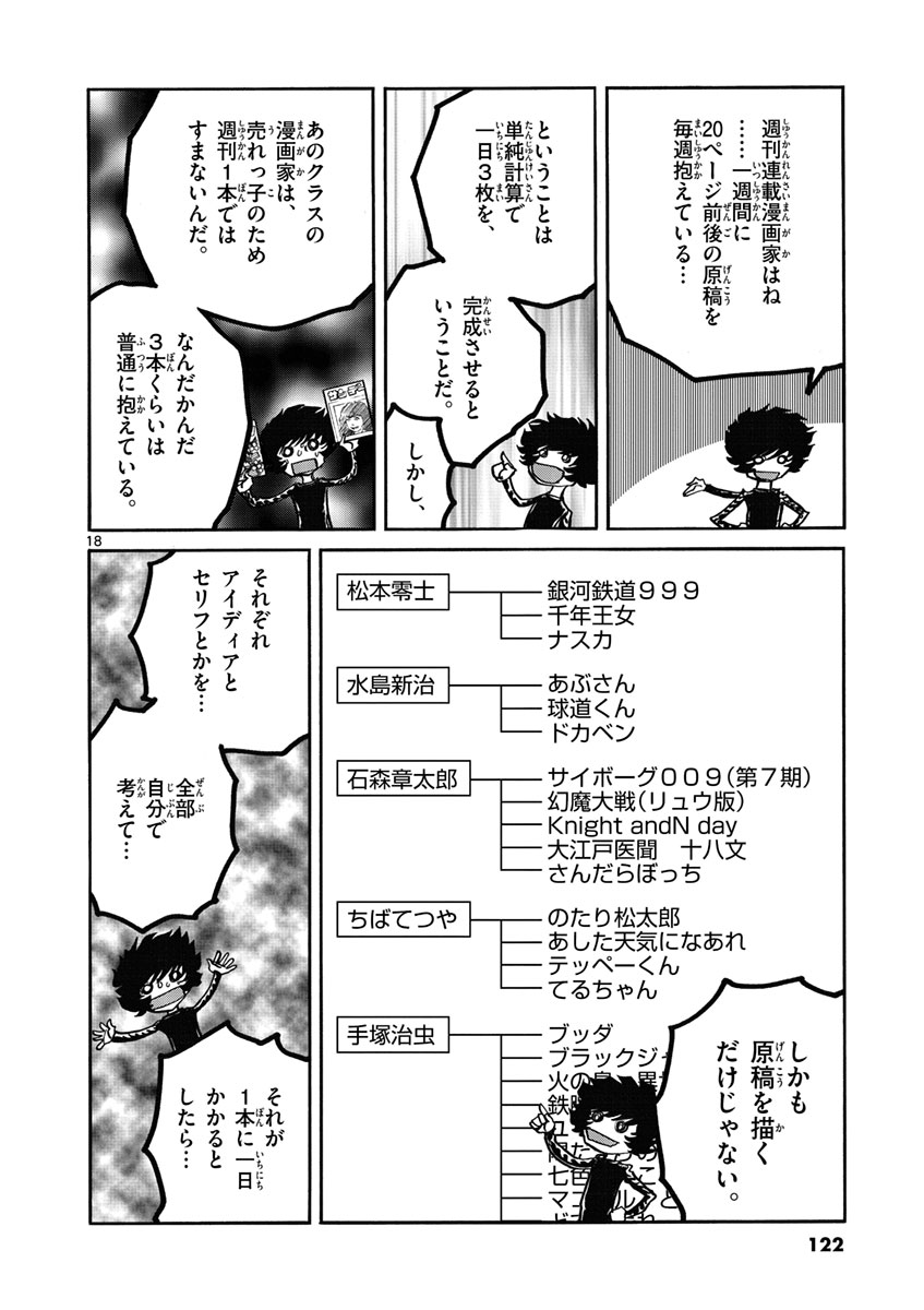 アオイホノオ 第52話 - Page 18