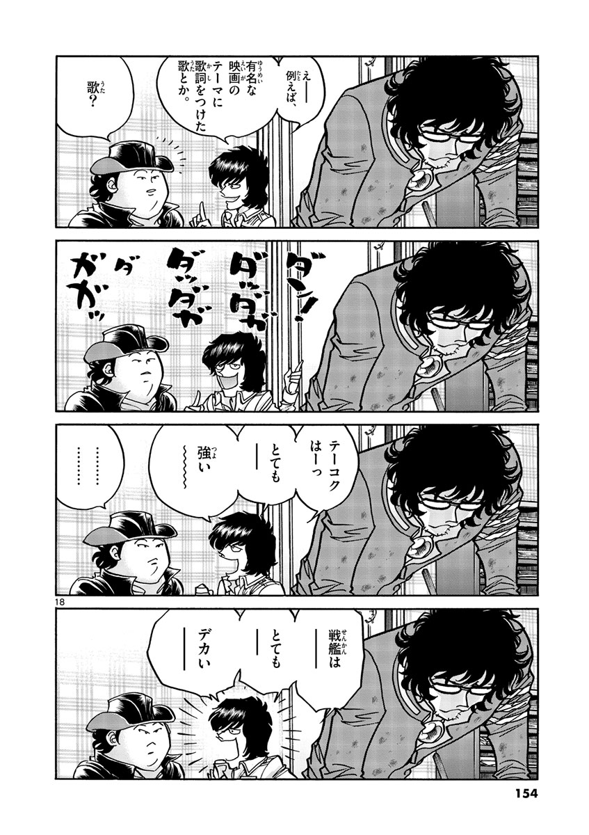 アオイホノオ 第53話 - Page 18