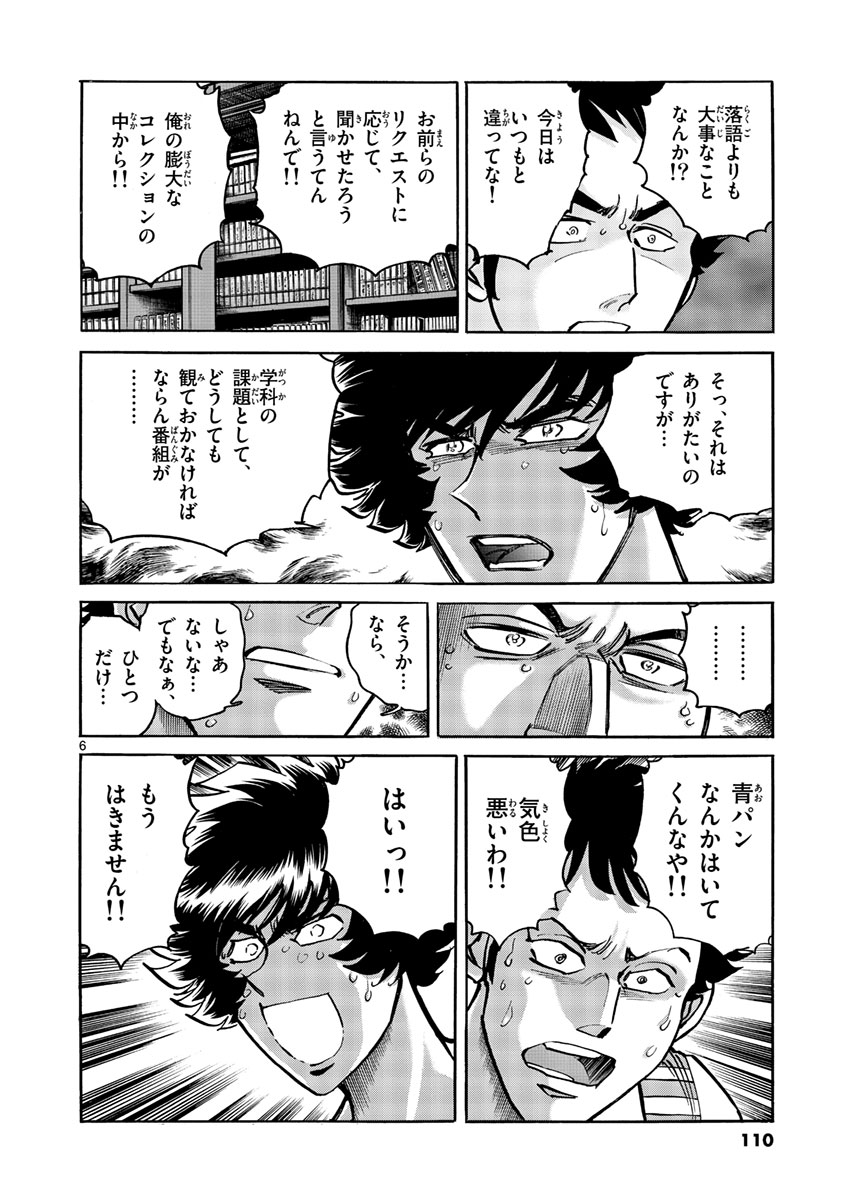アオイホノオ 第52話 - Page 6
