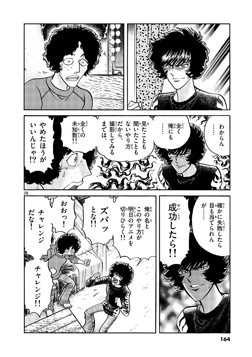 アオイホノオ 第53話 - Page 28