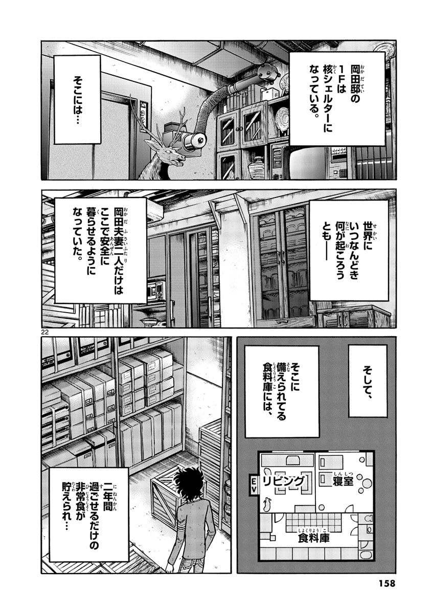 アオイホノオ 第53話 - Page 22